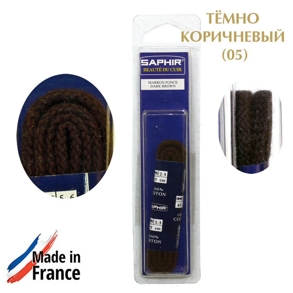 SAPHIR Шнурки 45см круглые толстые, цветные. (черный (01))