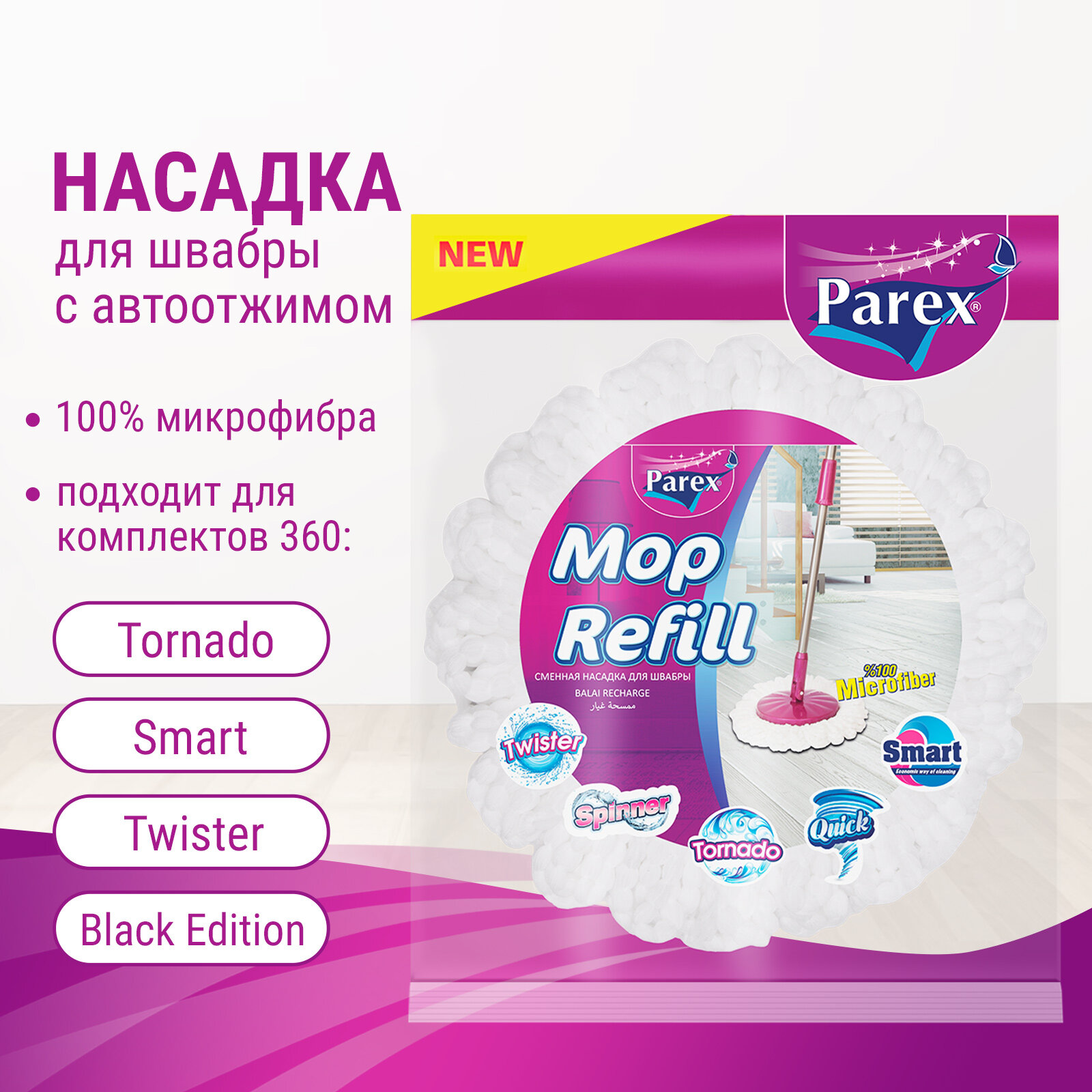фото Насадка на швабру из микрофибры с автоотжимом 360°, 1 шт.