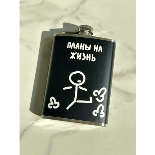 Фляга Планы на жизнь