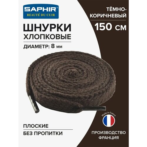 SAPHIR - 05 Шнурки 150см. Плоск, 8мм, (05 тем. коричневый)