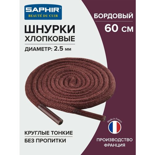 Шнурки Saphir хлопковые круглые тонкие без пропитки 60 см, диаметр 2,5 мм, цвет 08 бордовый красный, бордовый, размер unisex