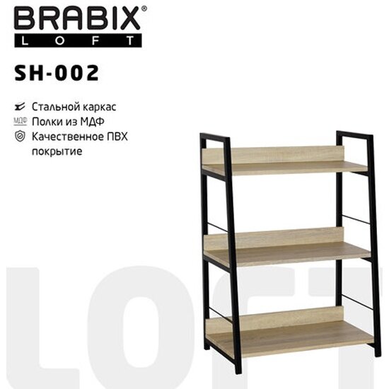 Стеллаж Brabix на металлокаркасе LOFT SH-002 (ш600*г350*в845мм), цвет дуб натуральный, 641233