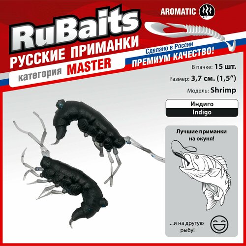 фото 15 шт. 3,7 см cиликоновые приманки для рыбалки. рачки рак rubaits shrimp креветка. набор приманок. индиг/indigo