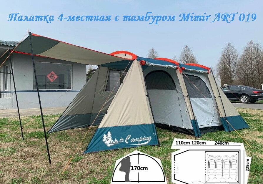 фото Палатка 4-местная с тамбуром Mimir ART 019