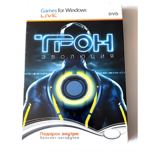 игра для компьютера anno 2070 коллекционное издание Игра для компьютера: Трон. Эволюция. Коллекционное издание