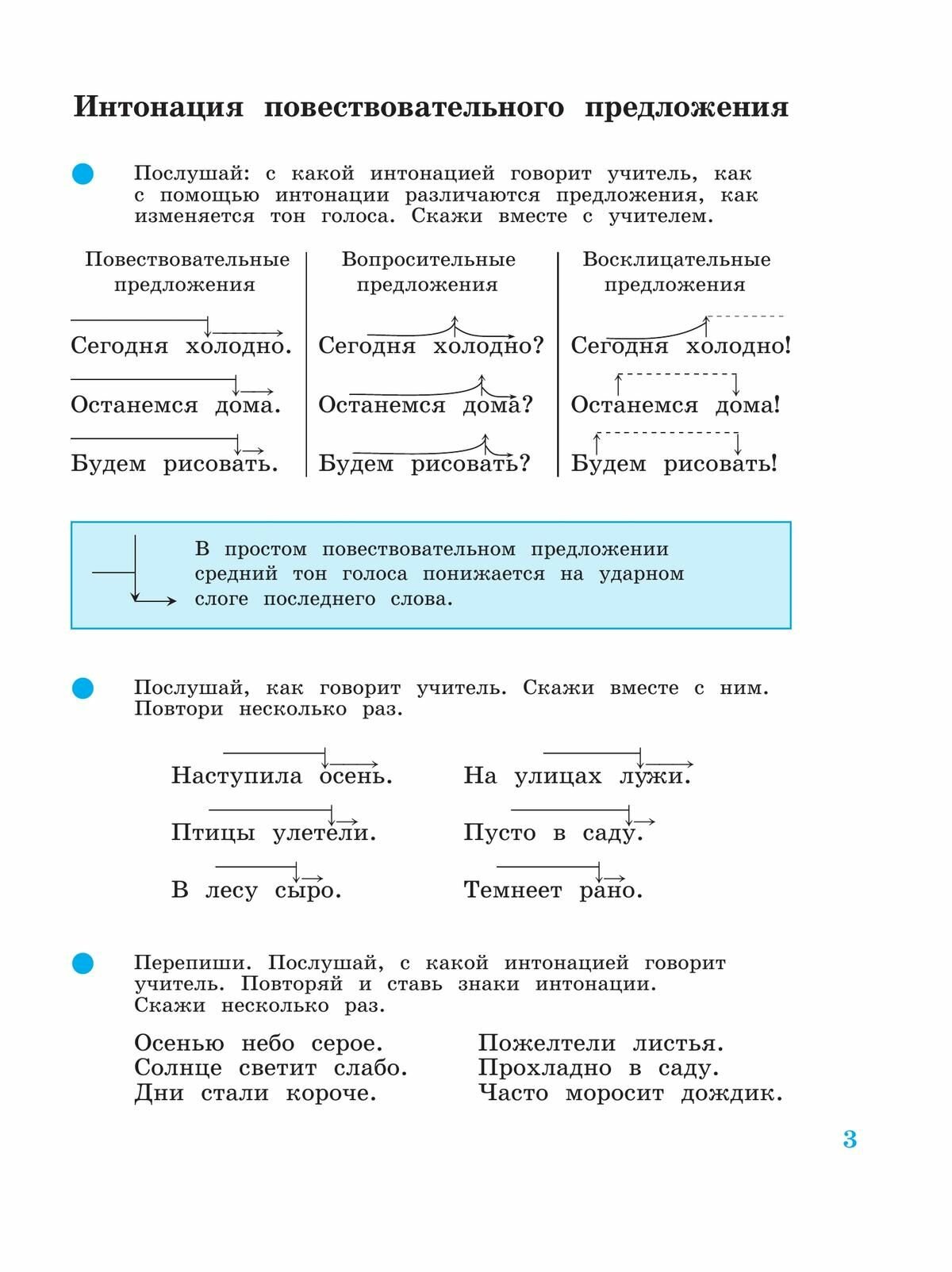 Произношение. 4 класс. Учебное пособие. Адаптированные программы. В 2-х частях. Часть 2. ОВЗ - фото №3