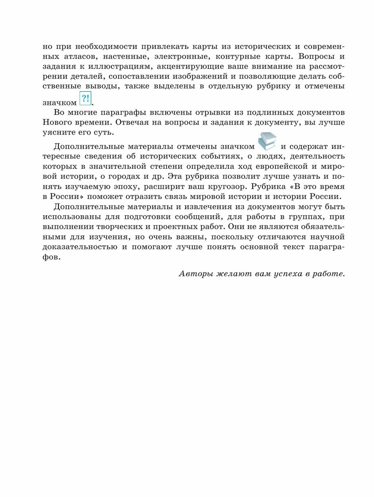 Всеобщая история. История Нового времени. 8 класс. Учебник. ФГОС - фото №10