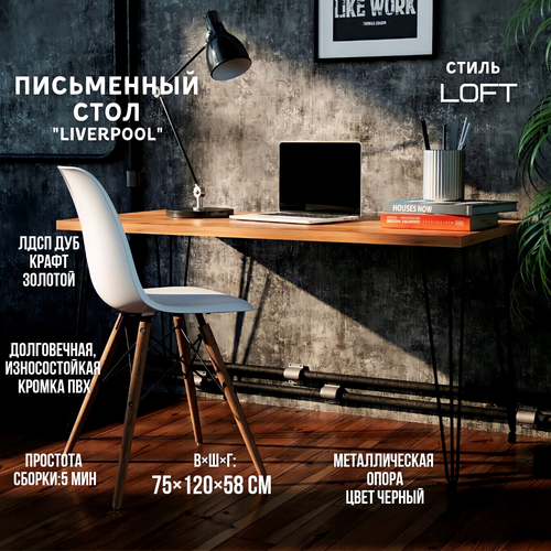 Стол письменный в стиле Лофт Liverpool 120х58х75 см Чёрный 5490₽