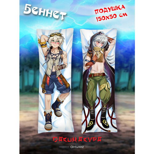 Дакимакура Аниме Подушка дакимакура 150х50смАнимеДакимакура Геншин ИмпактGenshin Impact Сяо 2299₽