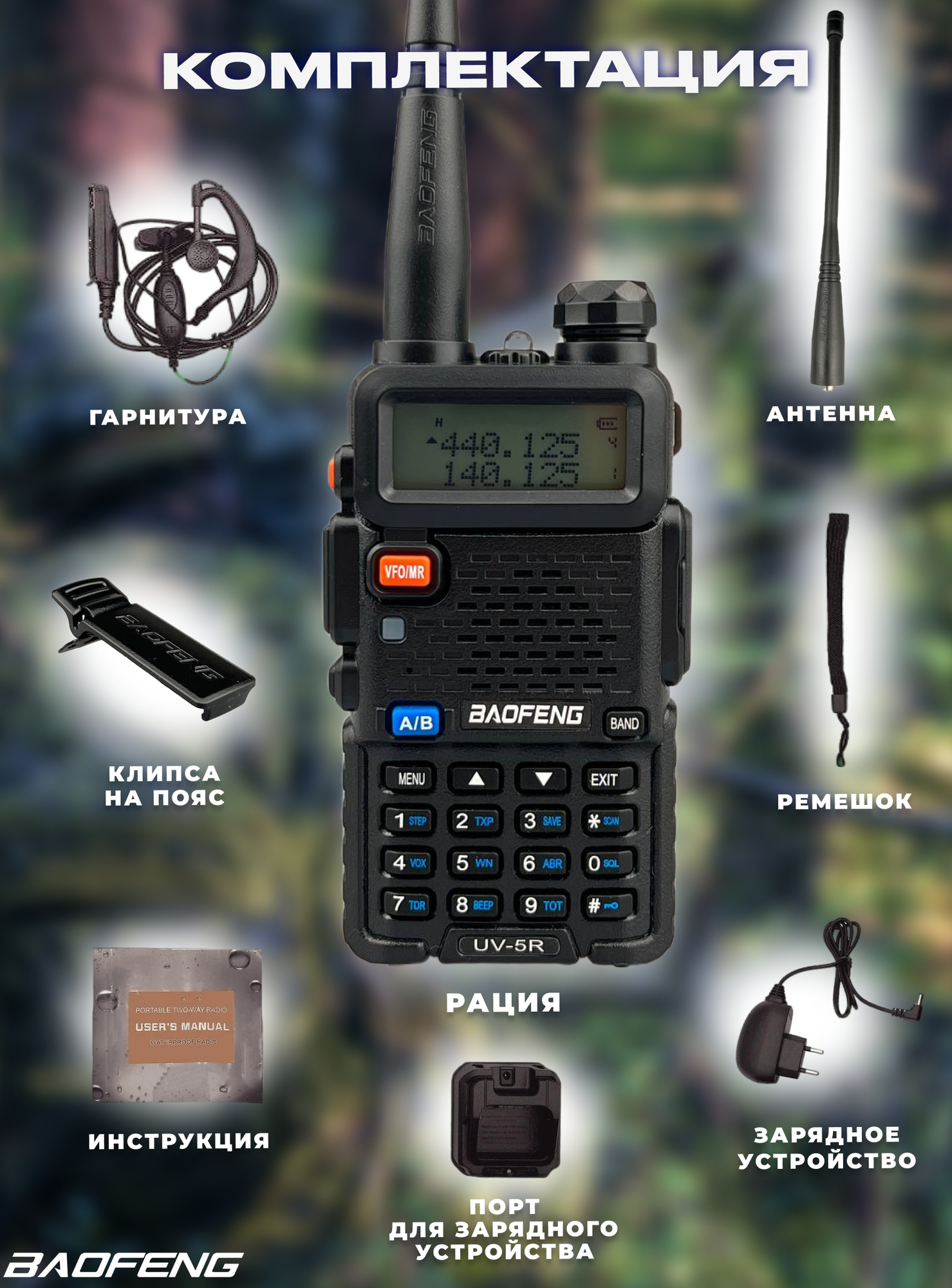 Рация тактическая баофенг BF-UV5R аудиотехника с наушником