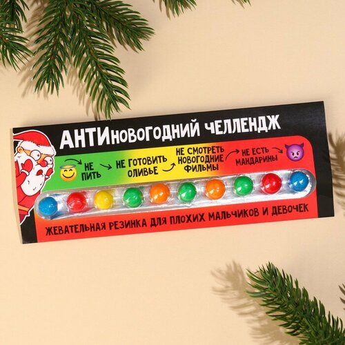 Жевательная резинка «Новый год: Антиновогодний челлендж» в блистере, 20 г. (18+)