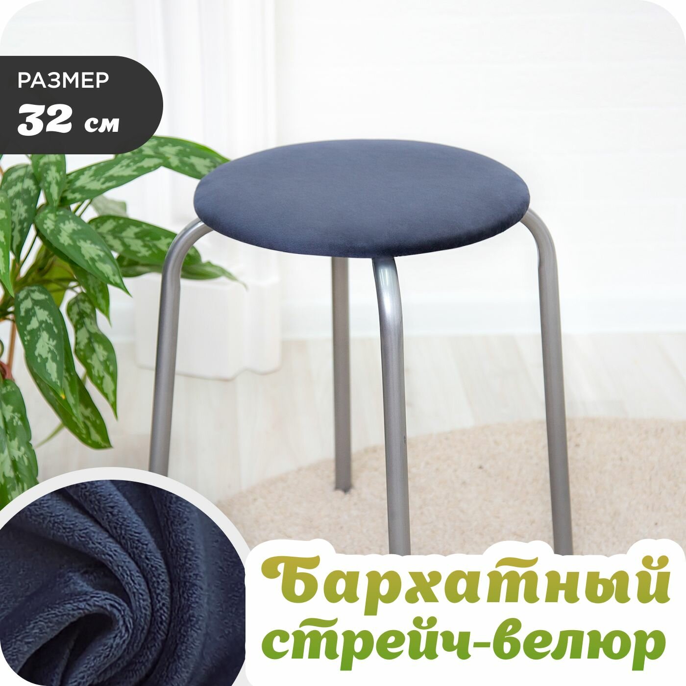 фото Чехол на табурет круглый Велюр серо-синий