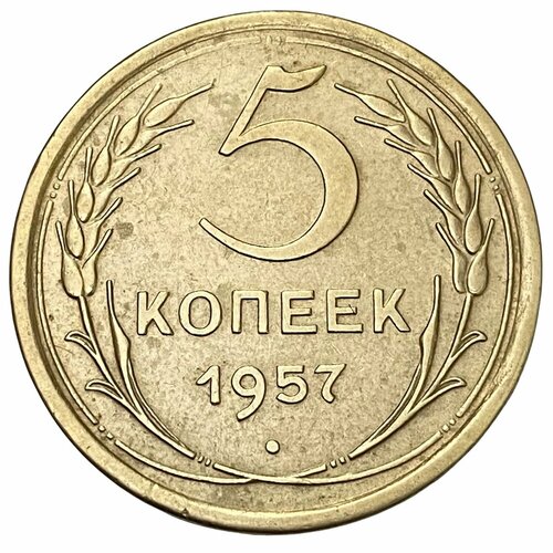 СССР 5 копеек 1957 г. (2) ссср 10 копеек 1957