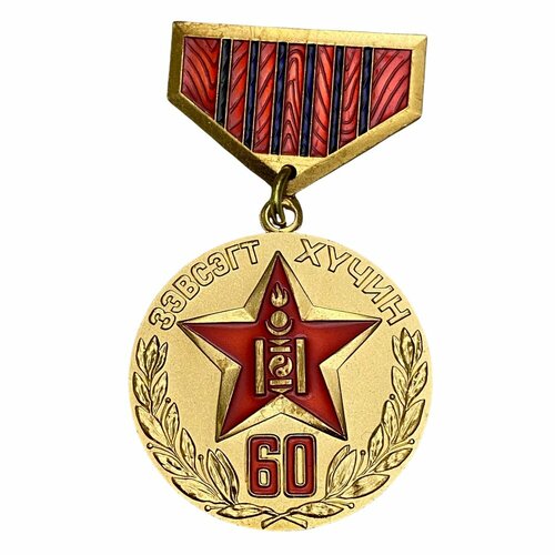 Монголия, медаль 60 лет Монгольской народной армии 1982 г. (2)