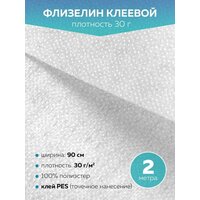 Флизелин клеевой Mirtex белый, 90 см, 30 г/кв. м, 2 метра