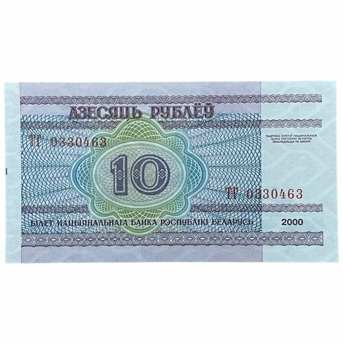 Беларусь 10 рублей 2000 г. (Серия ТГ)