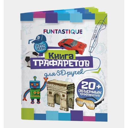 Трафарет для 3D-печати Funtastique 3D-PEN-BOOK-BOYS 249₽