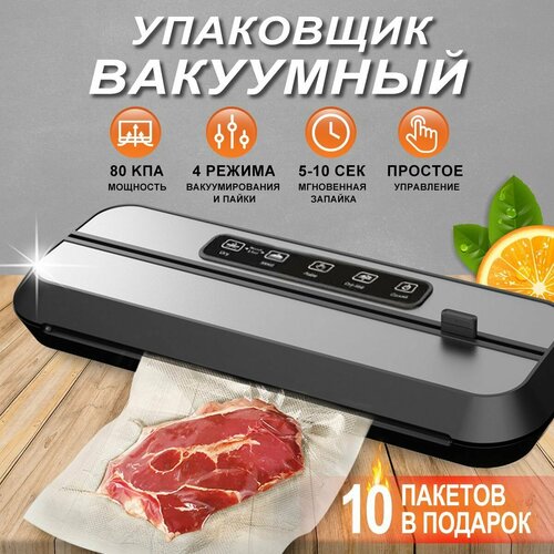 Вакууматор для продуктов, Вакуумный упаковщик, Техника для кухни, Запайщик пакетов, Кухонная утварь, Запаиватель для дома, бытовой, Запайщик с резаком