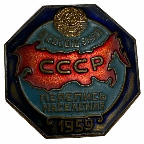 Знак Всесоюзная перепись населения 1959 СССР 1959 г. (2)