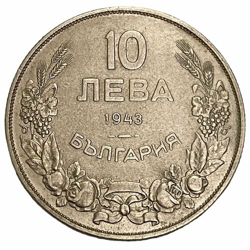 Болгария 10 левов 1943 г. болгария 50 левов 1992 г