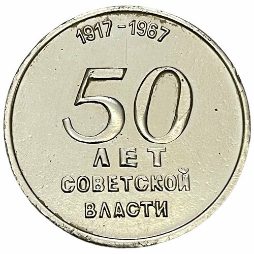 Настольная медаль 50 лет советской власти. ЧТЗ СССР 1967 г. (в коробке) (3)