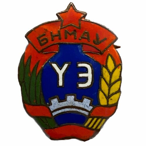 Знак бнмау УЭ №21902 (Народная Республика Монголия. Профсоюз) Монголия 1981-1990 гг.