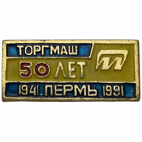Знак Торгмаш Пермь. 50 лет СССР 1991 г.