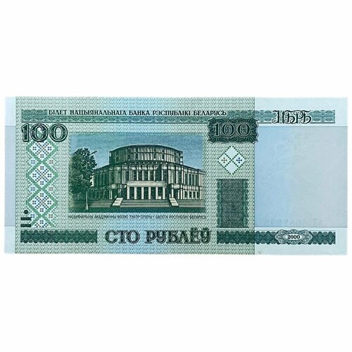 Беларусь 100 рублей 2000 г. (Серия вЭ)