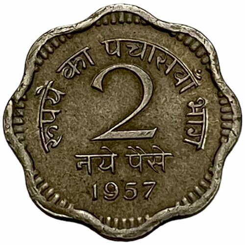 Индия 2 новых пайсы 1957 г. (Калькутта) индия 10 новых пайс 1957 г калькутта