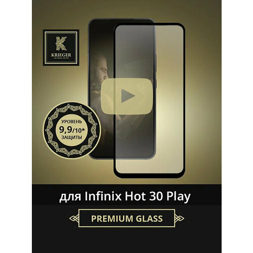 Защитное стекло Krieger для Infinix Hot 30 Play Черное