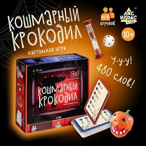 Настольная игра Кошмарный крокодил