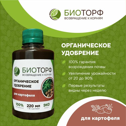 Органическое удобрение 