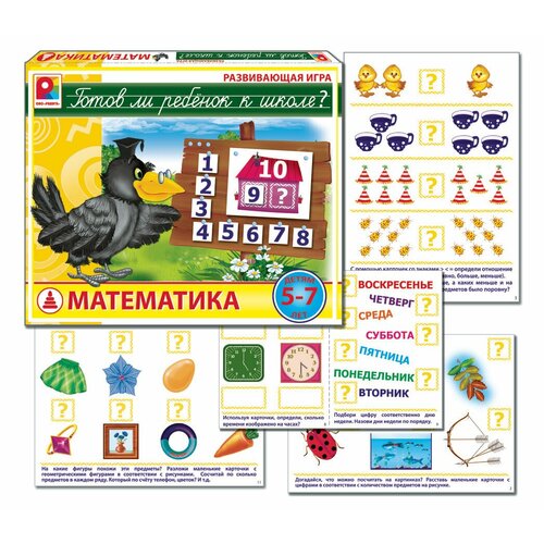 готов ли ребенок к школе память настольная развивающая игра Готов ли ребенок к школе Математика настольная развивающая игра