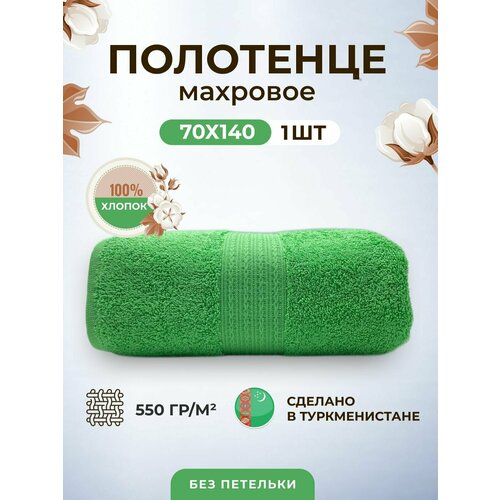 Полотенце махровое плотное толстое 70*140-1 шт./Плотность 550 /TM TEXTILE/Полотенце подарочное/для бани