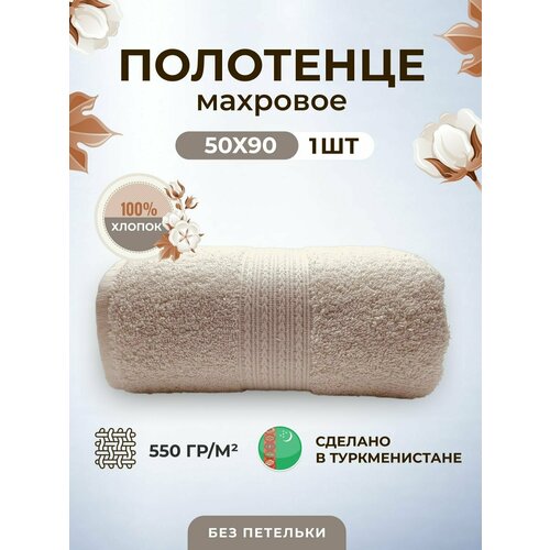 Полотенце махровое плотное толстое 50*90-1 шт./Плотность 550 /TM TEXTILE/Полотенце подарочное/для волос