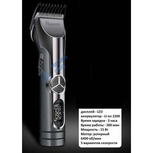 Профессиональная машинка для стрижки волос Phaeton T-9 2550₽