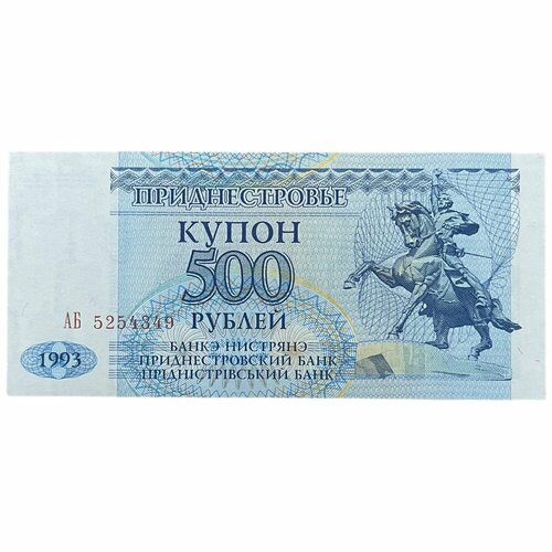 Приднестровье 500 рублей 1993 г. (Серия АБ) (2)