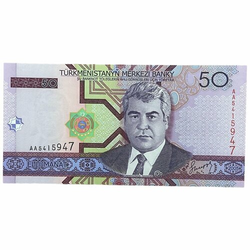 Туркменистан 50 манат 2005 г. (Серия AA)