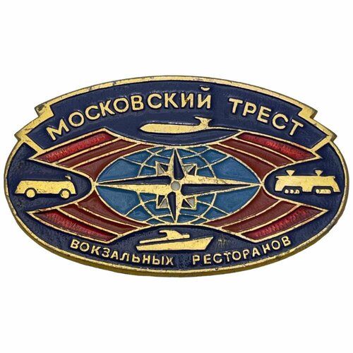 Знак Московский трест вокзальных ресторанов СССР 1971-1980 гг.