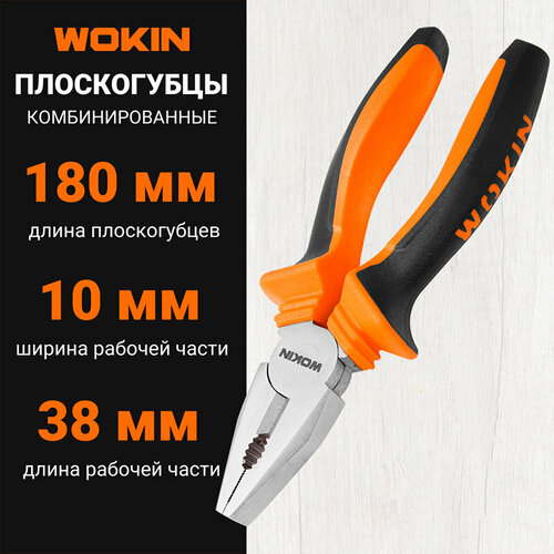 Комбинированные пассатижи WOKIN, 180 мм (100007)