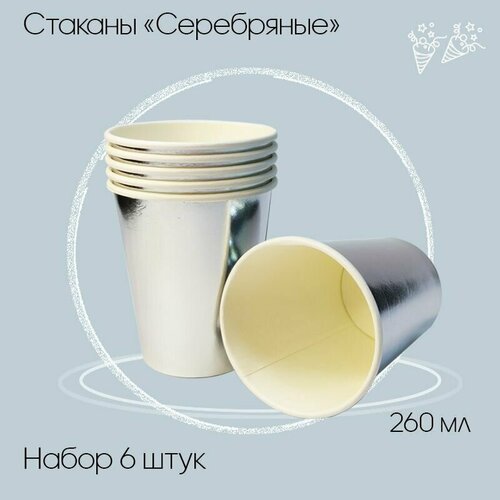 Стаканы одноразовые бумажные 