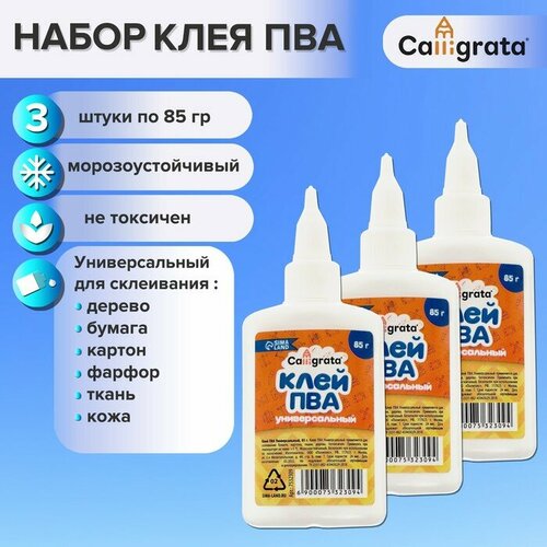 Calligrata Клей ПВА Calligrata, с дозатором, набор из 3 шт по 85 грамм