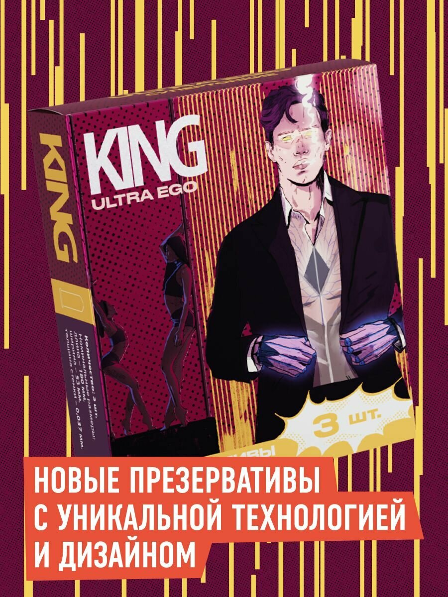 Презервативы KING ULTRA EGO ультратонкие из премиального супертонкого латекса со смазкой, презервативы 3 штуки