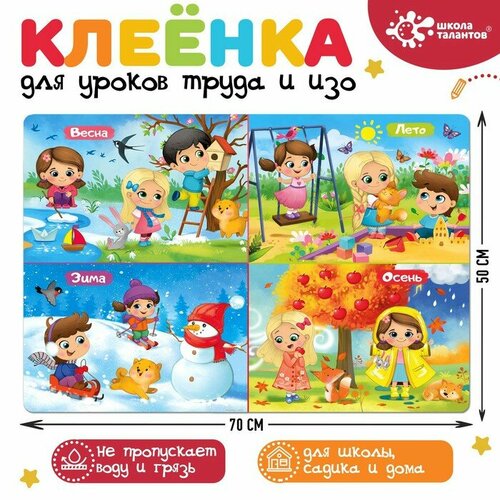 Клеёнка для творчества размер 70 50 см 360₽