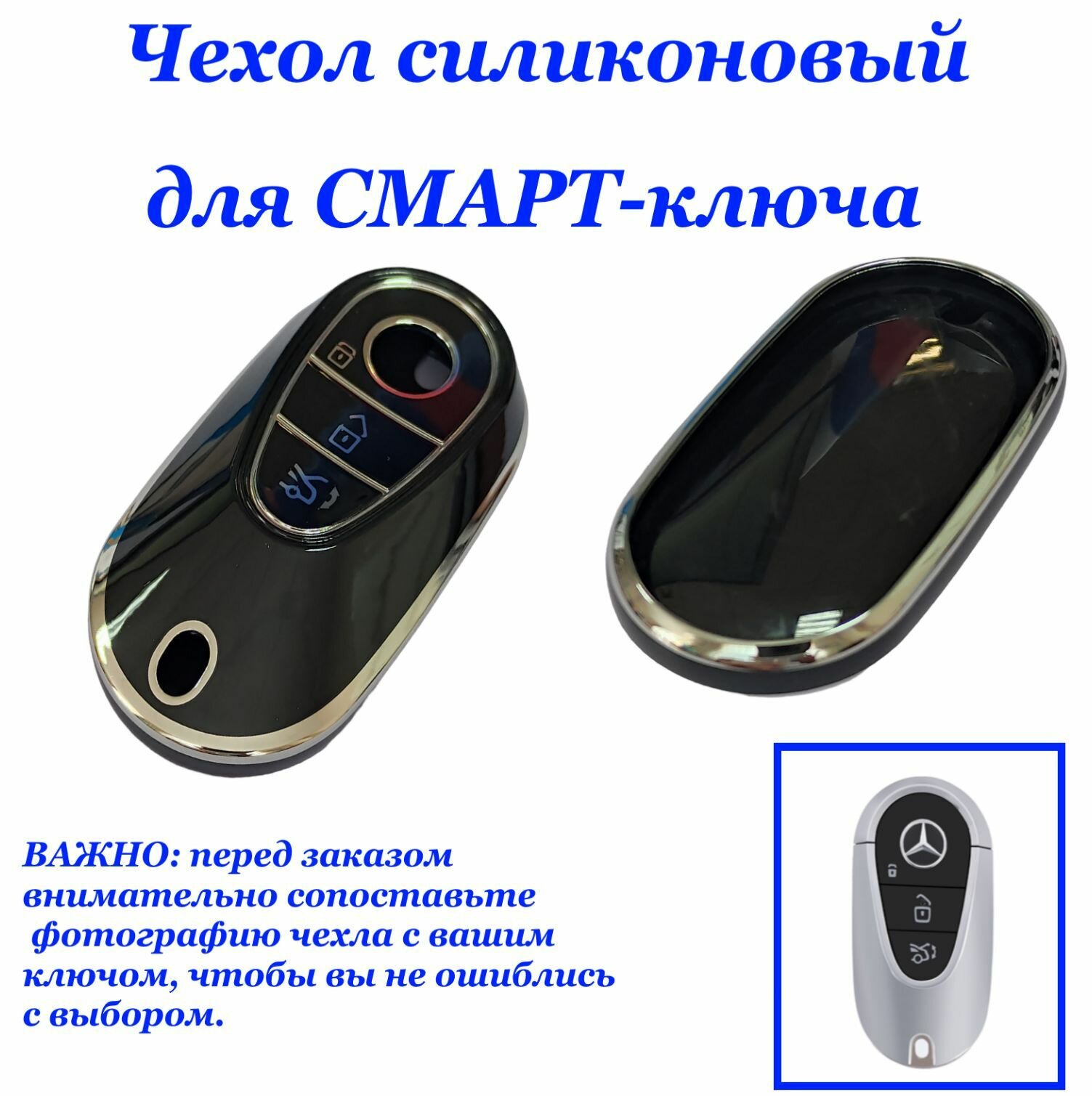 Силиконовый чехол (ключница) для автомобильного смарт-ключа зажигания (цвет черный) TPU-Benz-71