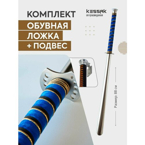 Рожок обувной (ложка для обуви) в форме меча, катаны. Sea Velvet