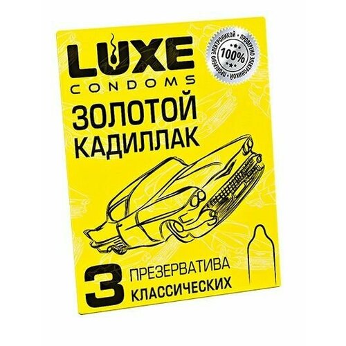 Классические гладкие презервативы Золотой кадиллак - 3 шт. презервативы luxe золотой кадиллак 3 шт 2 набор