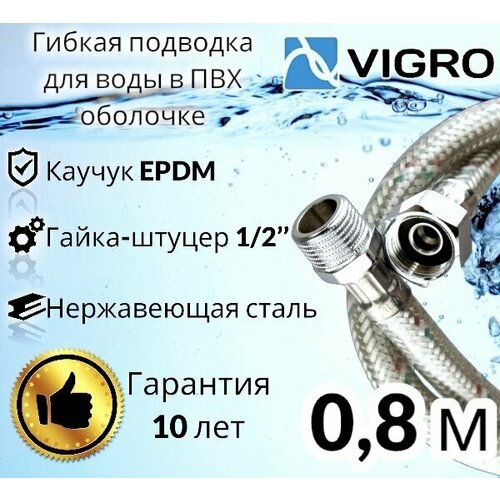 STARK Подводка для воды 80см SS 12мм 1/2 г-ш VIGRO подводка гибкая для смесителя 1 2 вр штуцер m10x1 800 мм uni fitt 502s2808