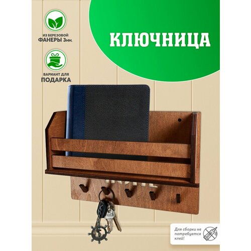 Ключница настенная Вешалка для ключей 699₽
