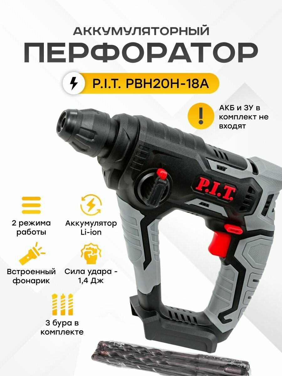 Аккумуляторный перфоратор P.I.T PBH20H-18A, без АКБ И ЗУ